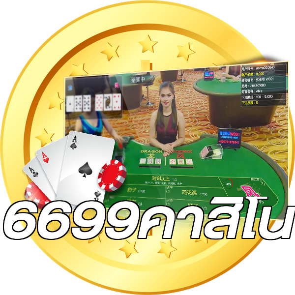 6699คาสิโน